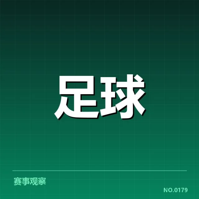 世界杯预选赛赛程背后,欧洲强队分散布局引发战术调整