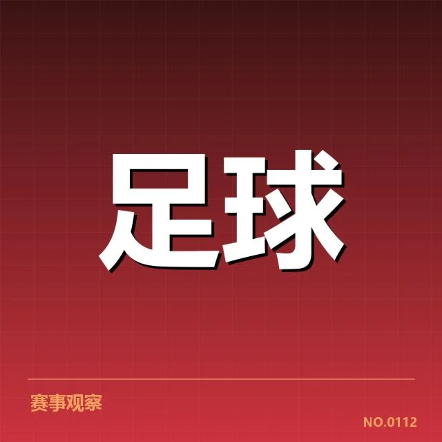 英超裁判争议:判罚标准与职业公正困境